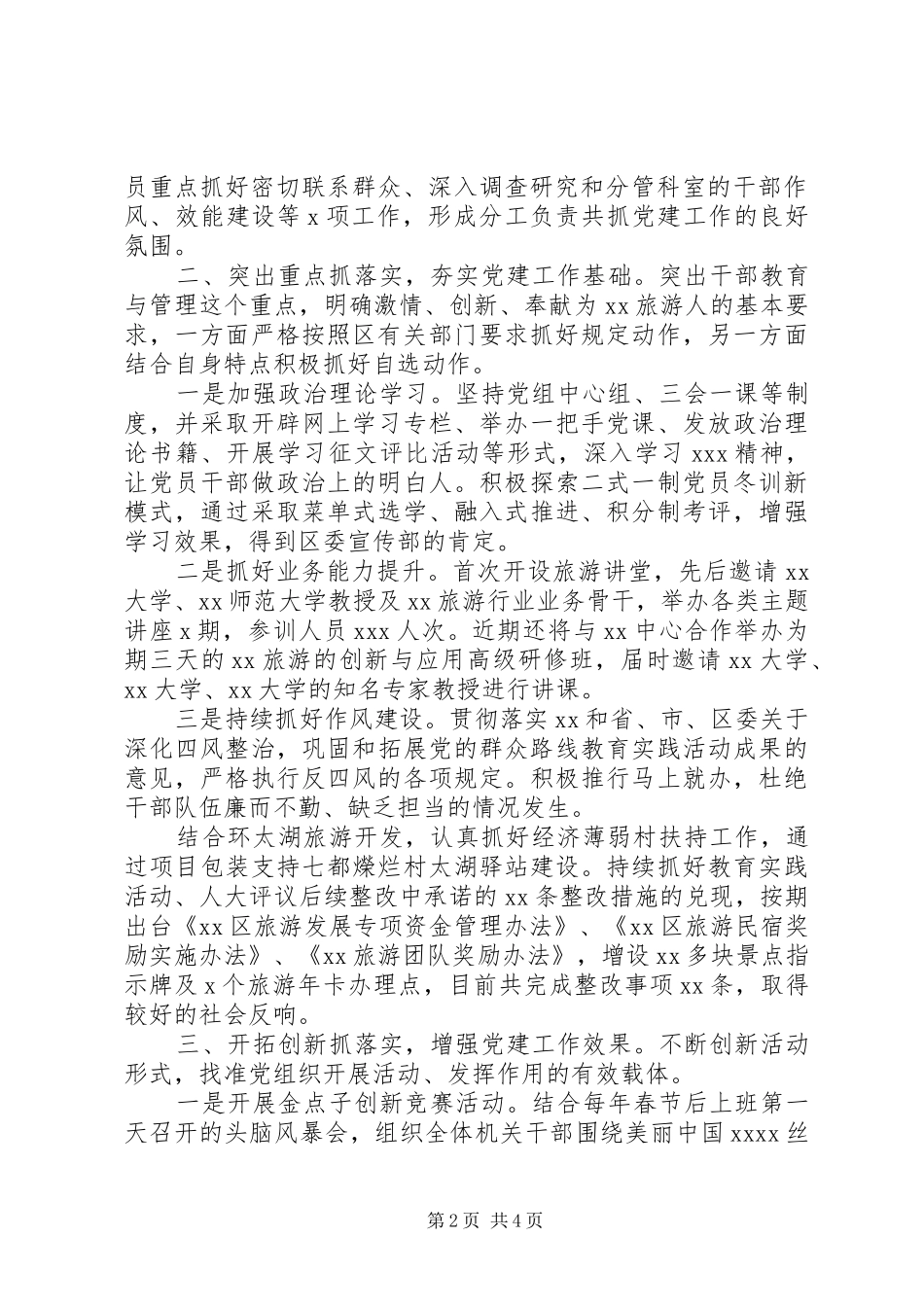 20XX年最新机关党建工作责任制落实情况总结报告_第2页