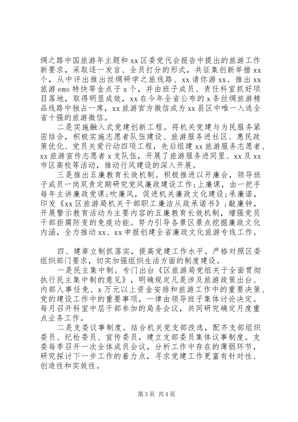 20XX年最新机关党建工作责任制落实情况总结报告_第3页