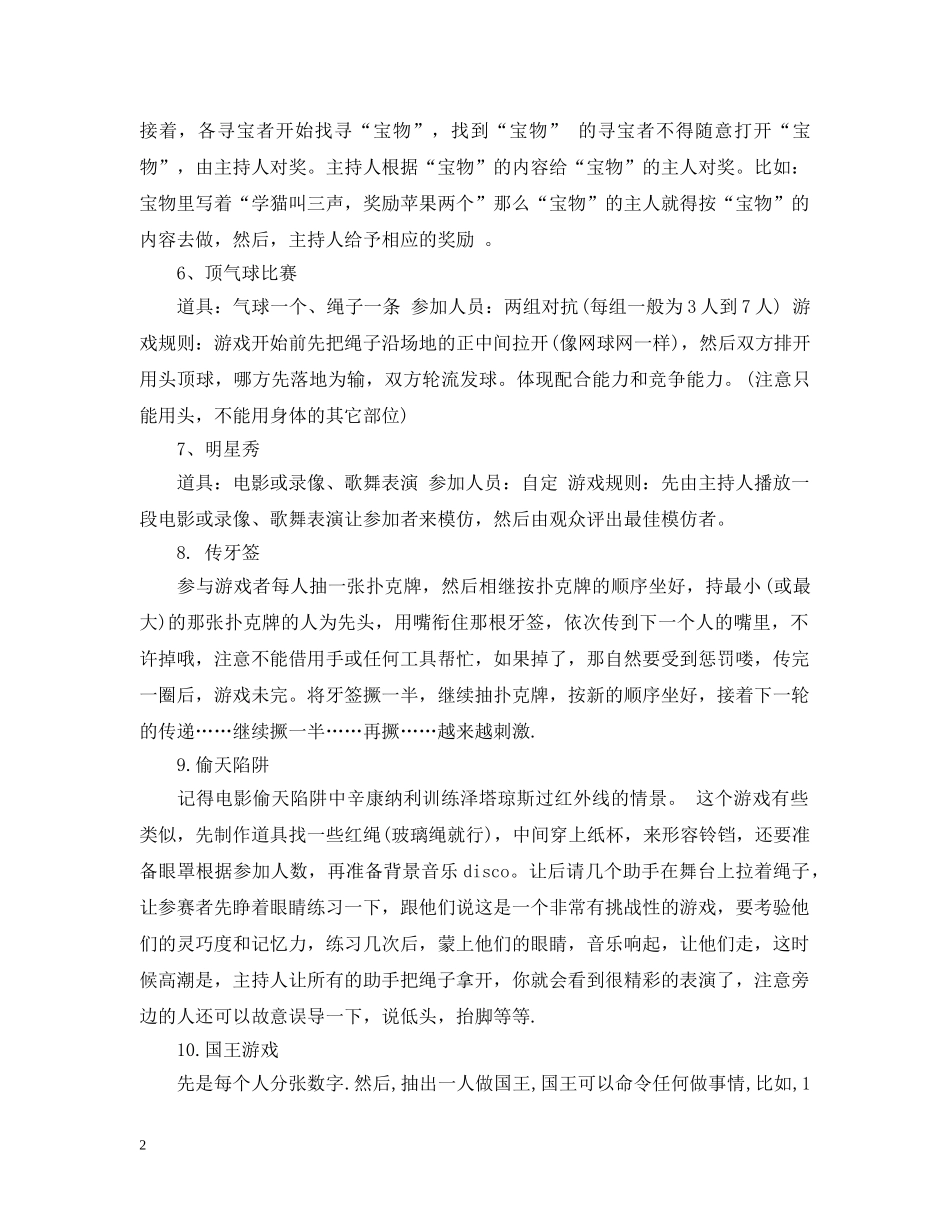 10个好玩团队游戏_第2页