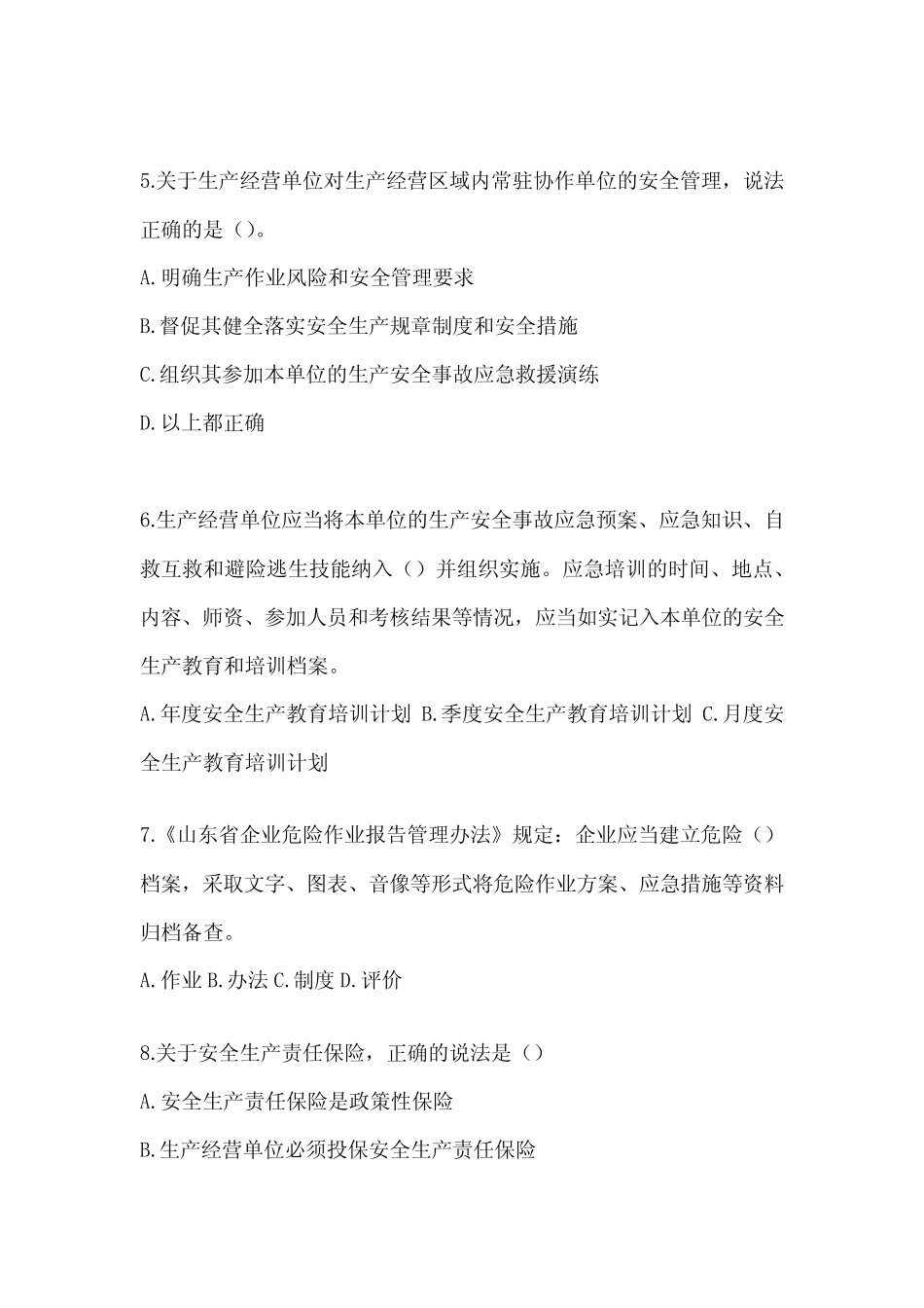 2024年安全生产“大学习、 大培训、 大考试”考试卷(含答案) _第2页