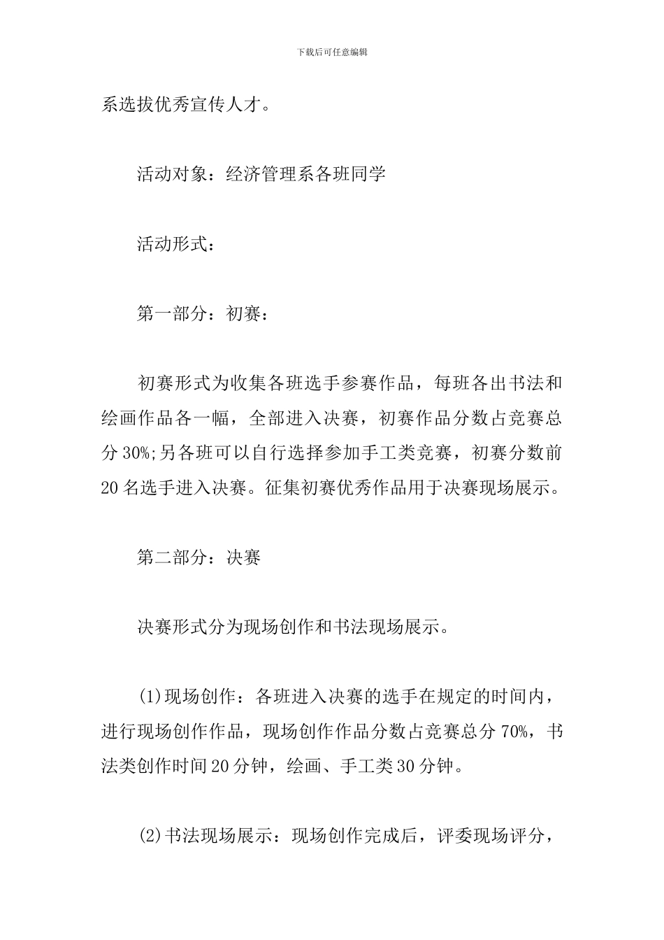 小区书法比赛策划书_第2页