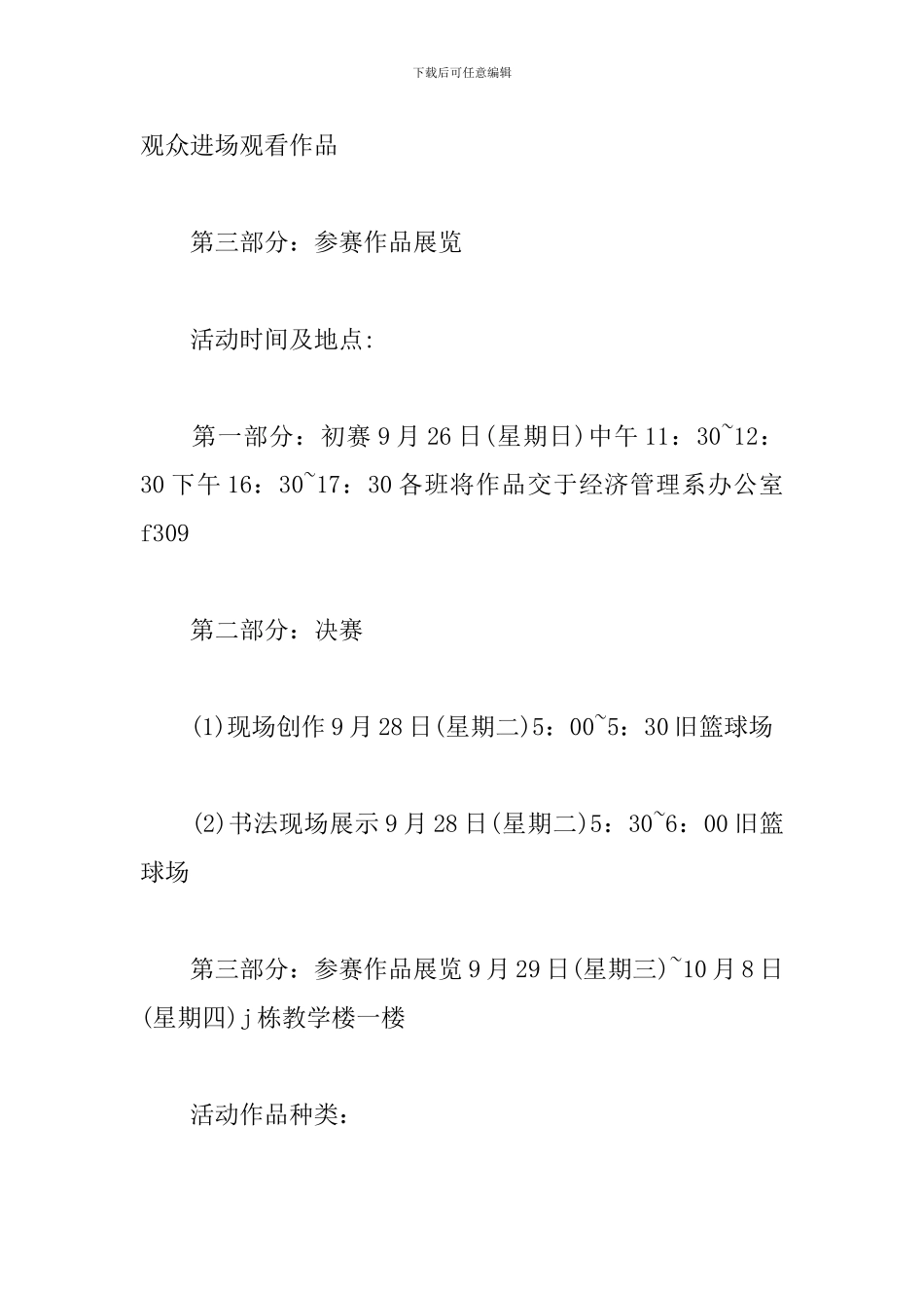 小区书法比赛策划书_第3页