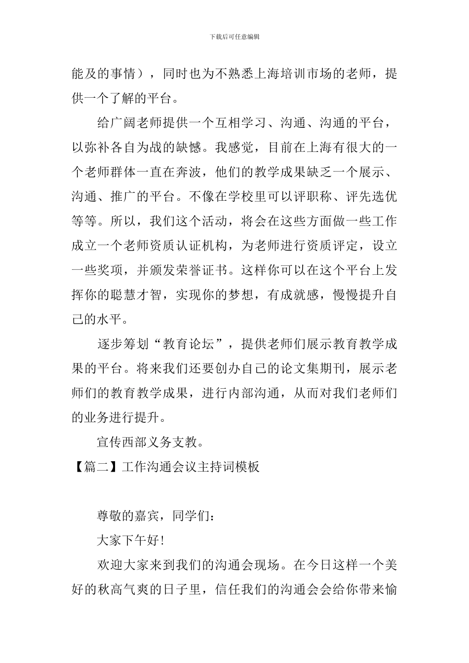 工作交流会议主持词模板_第2页