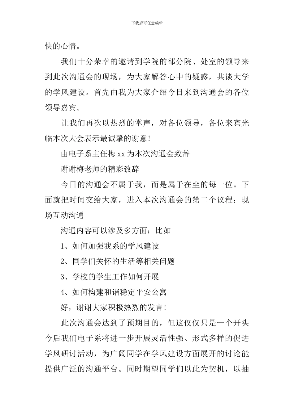 工作交流会议主持词模板_第3页