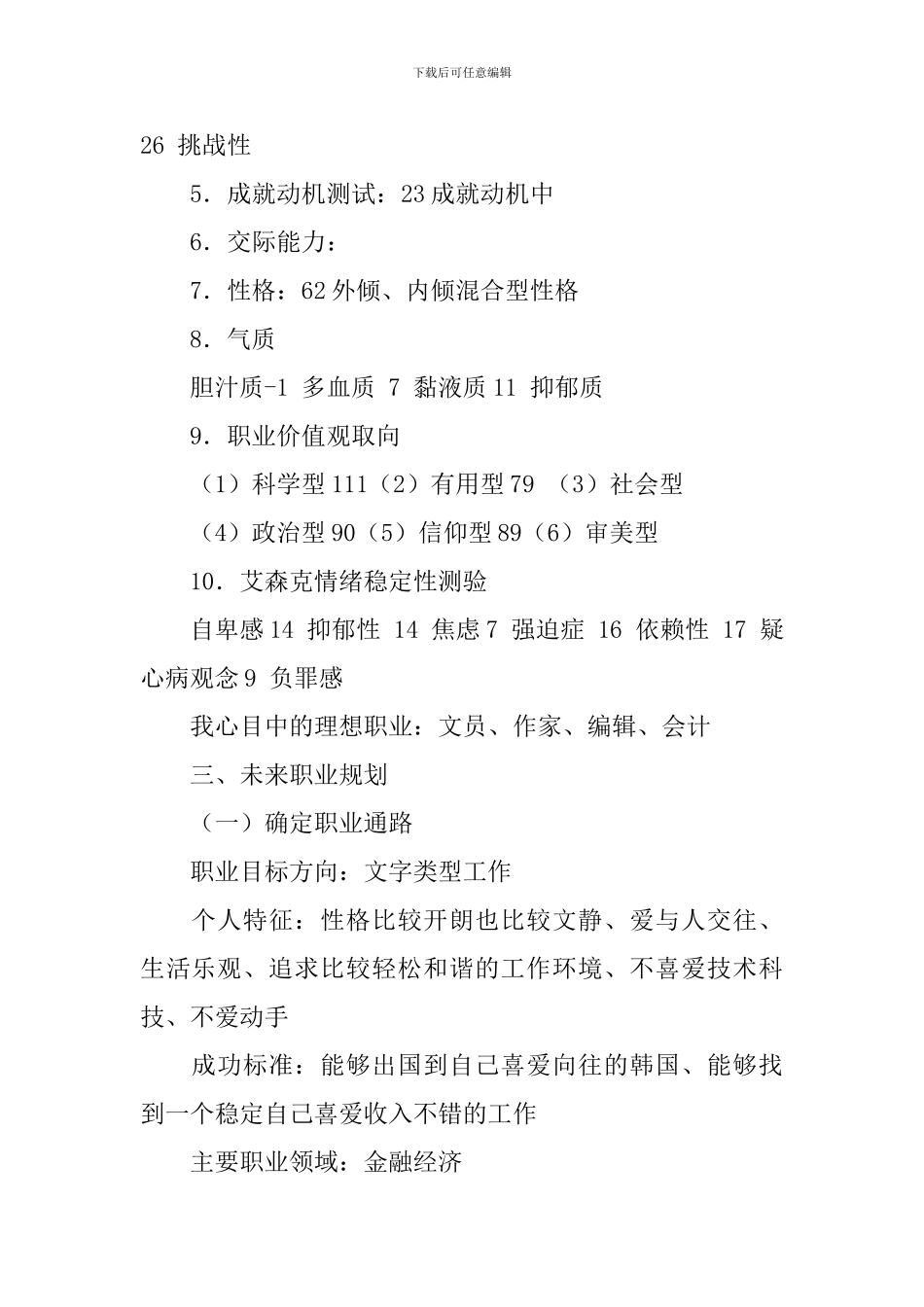 个人职业规划范文怎么写_第2页