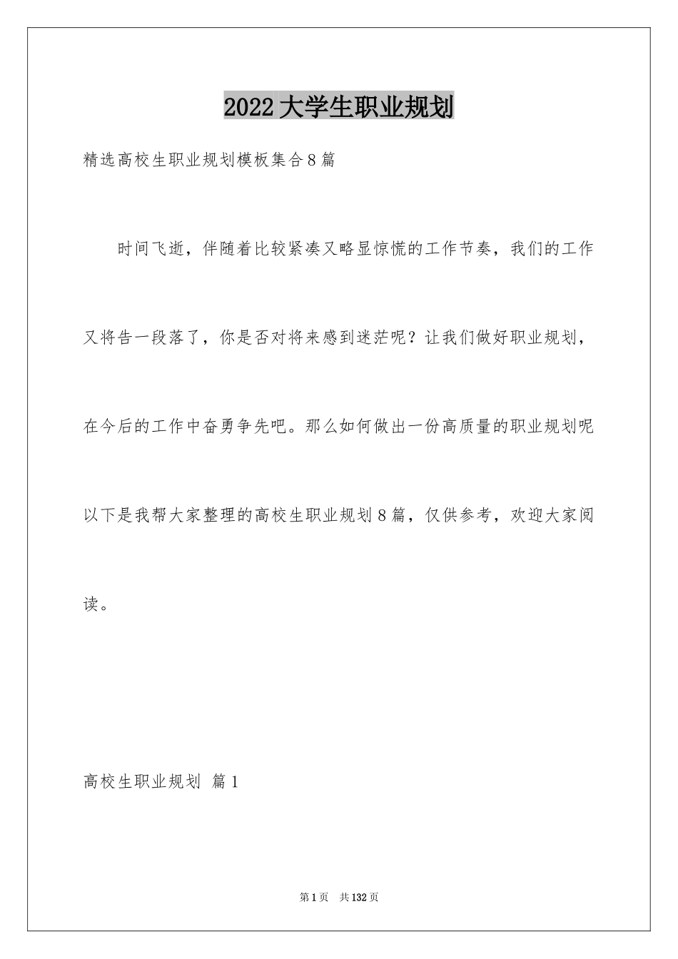 2024大学生职业规划_233_第1页