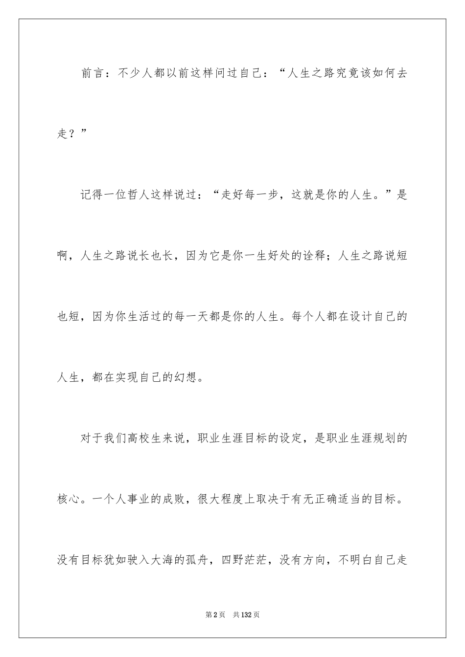 2024大学生职业规划_233_第2页