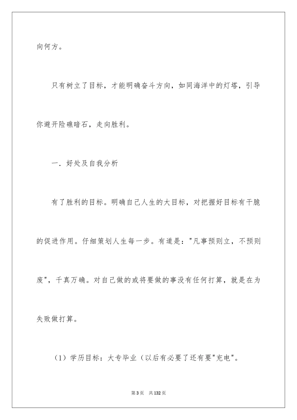 2024大学生职业规划_233_第3页