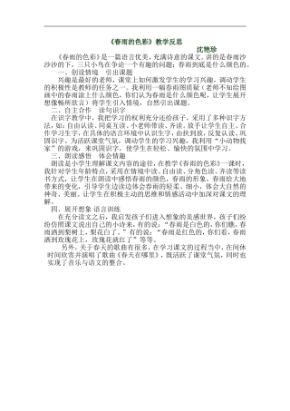 《春雨的色〉教学反思