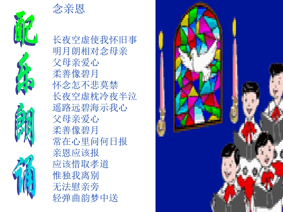 献给母亲的歌 (2)_第3页