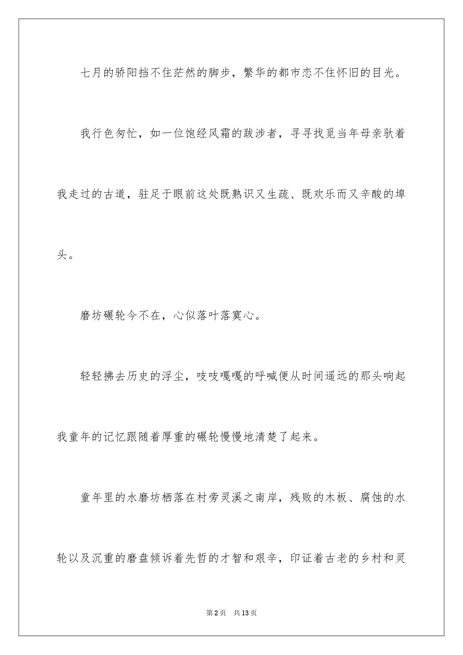 2024初中记忆作文_12_第2页