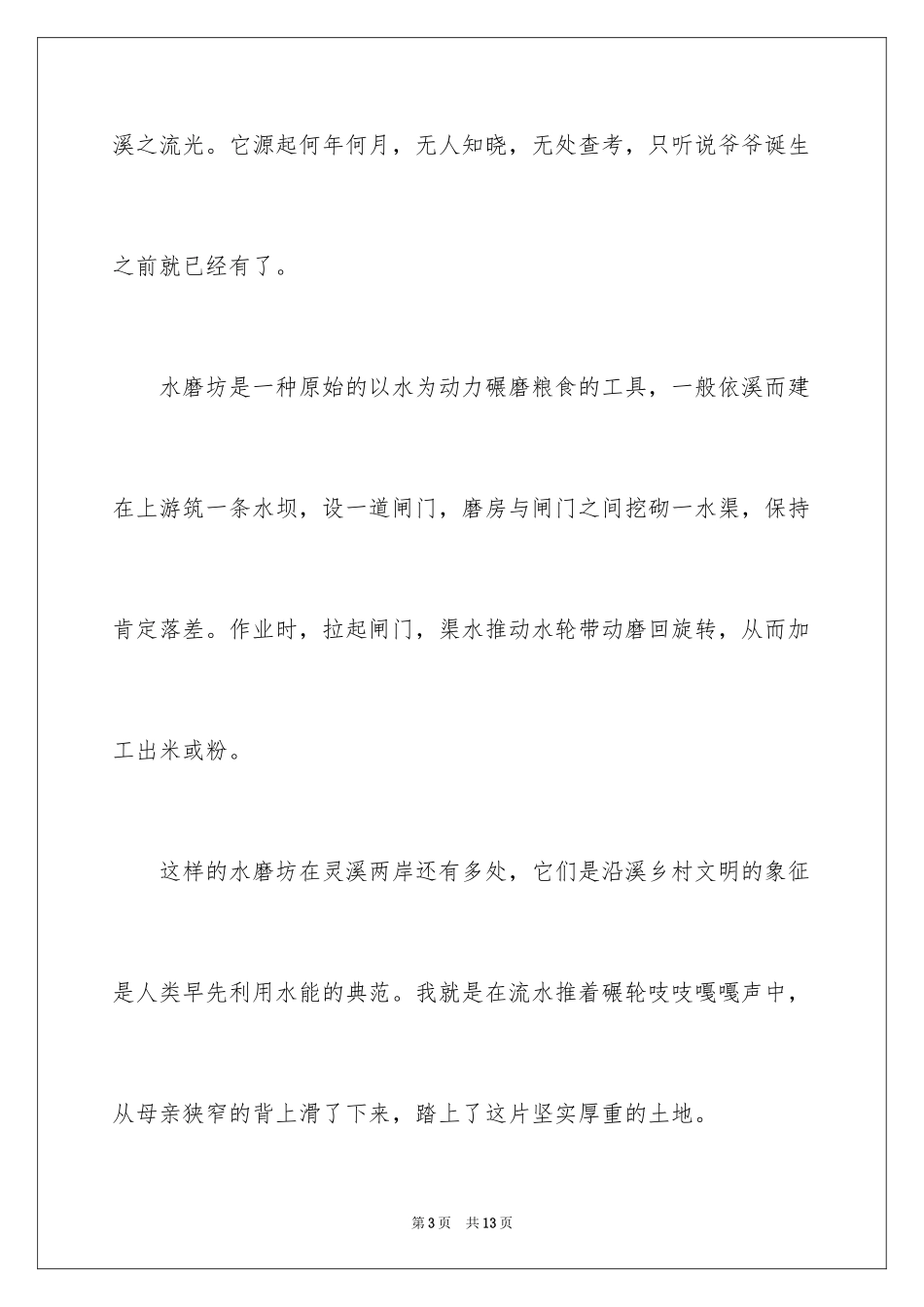 2024初中记忆作文_12_第3页