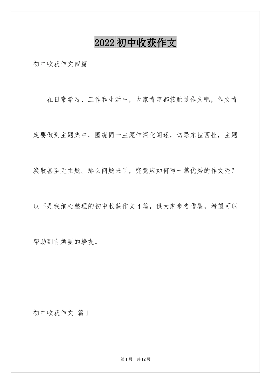 2024初中收获作文_5_第1页