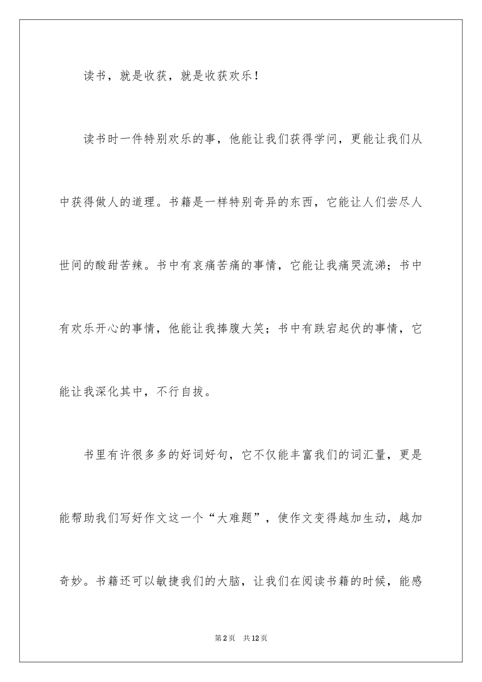 2024初中收获作文_5_第2页