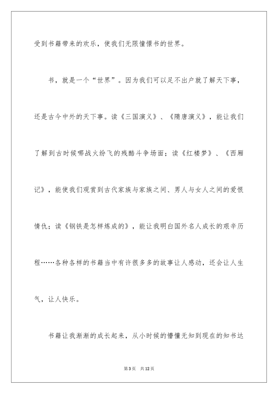 2024初中收获作文_5_第3页