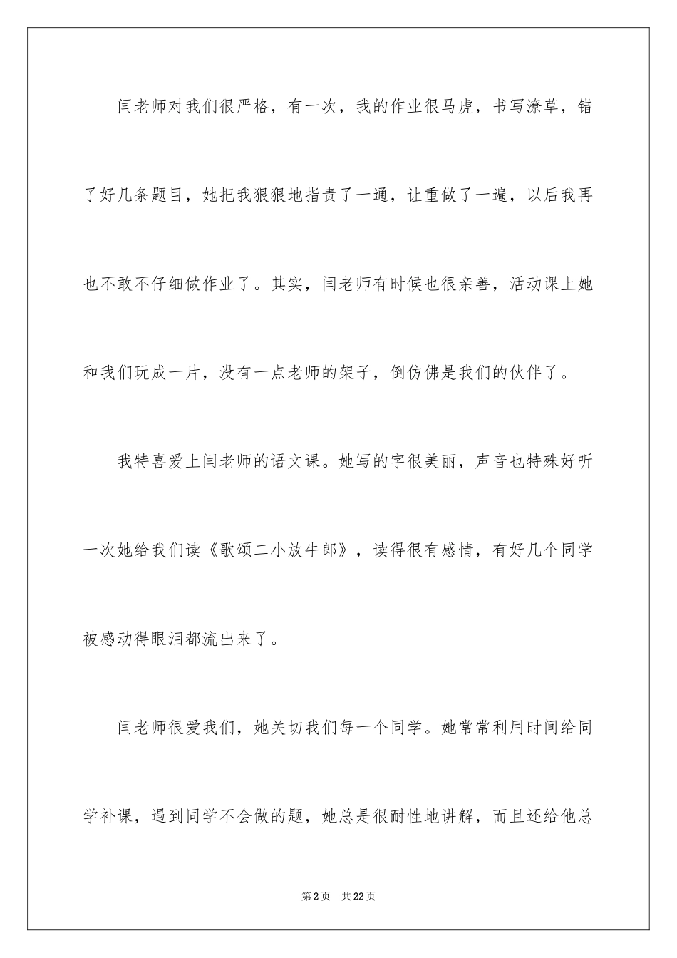 2024初三最美教师作文_5_第2页