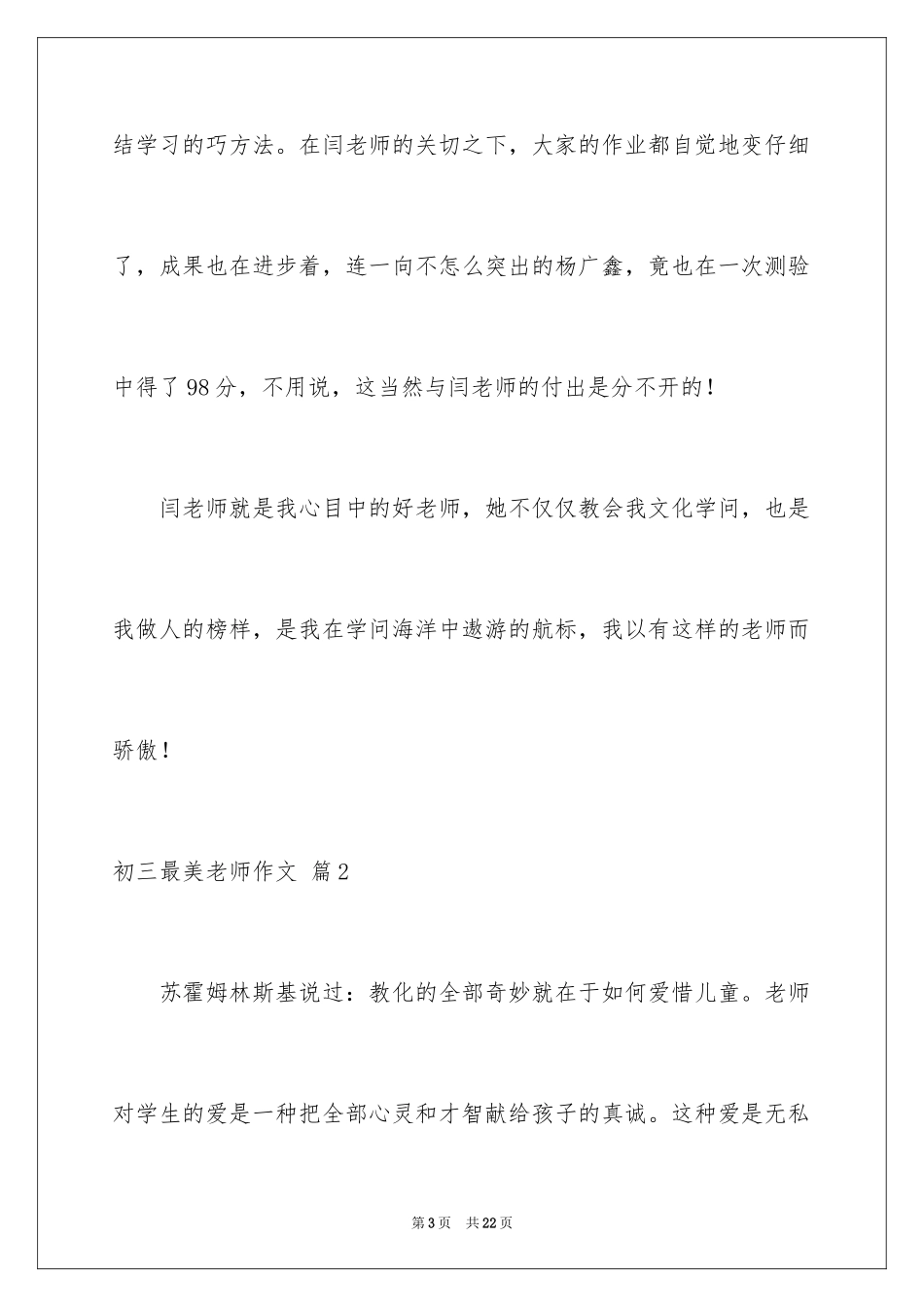 2024初三最美教师作文_5_第3页