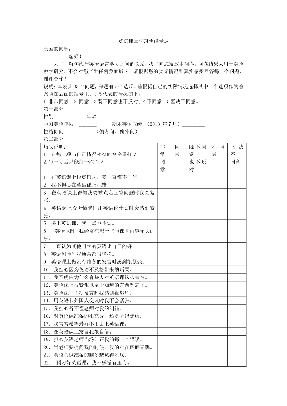 英语课堂学习焦虑量表_第1页