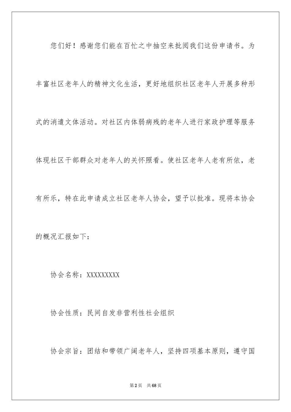 2024协会申请书_14_第2页