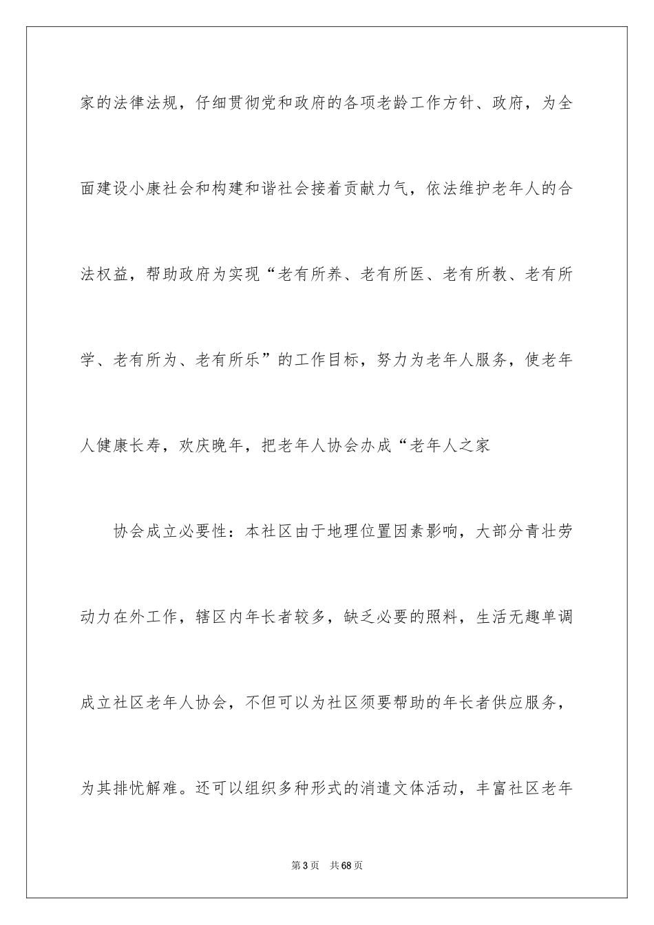 2024协会申请书_14_第3页