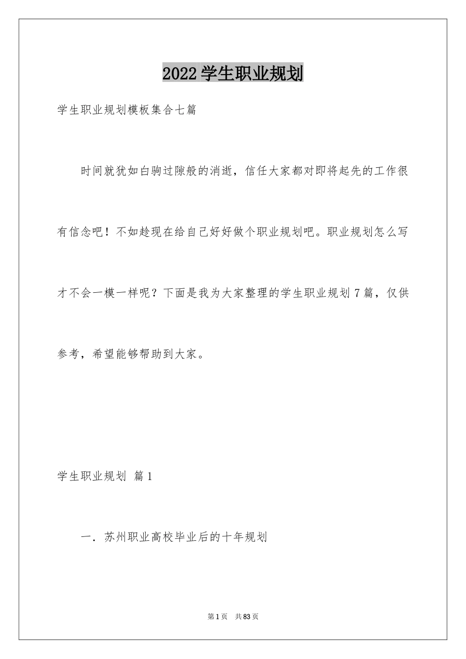 2024学生职业规划_32_第1页