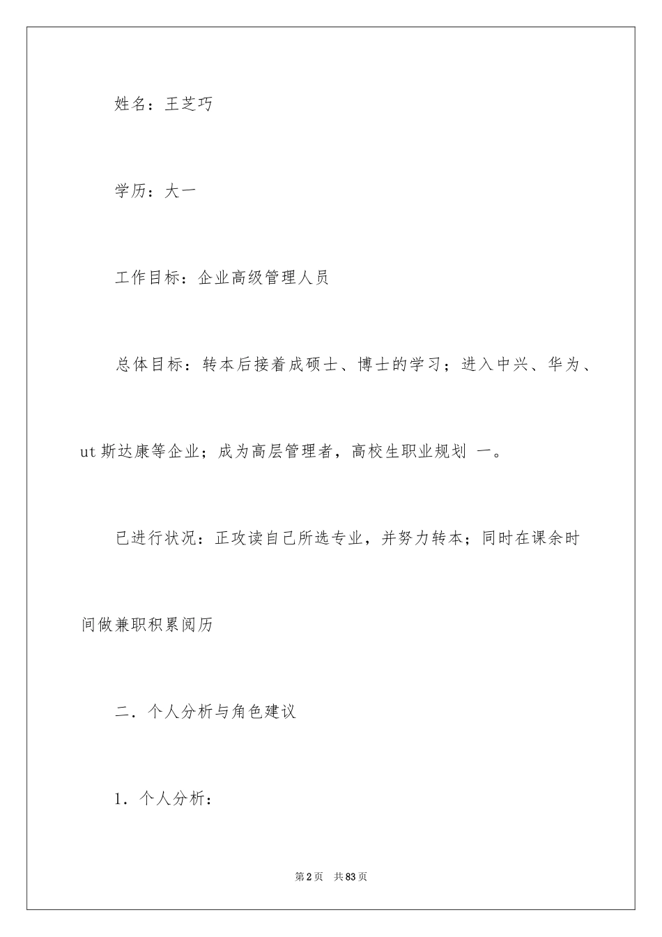 2024学生职业规划_32_第2页