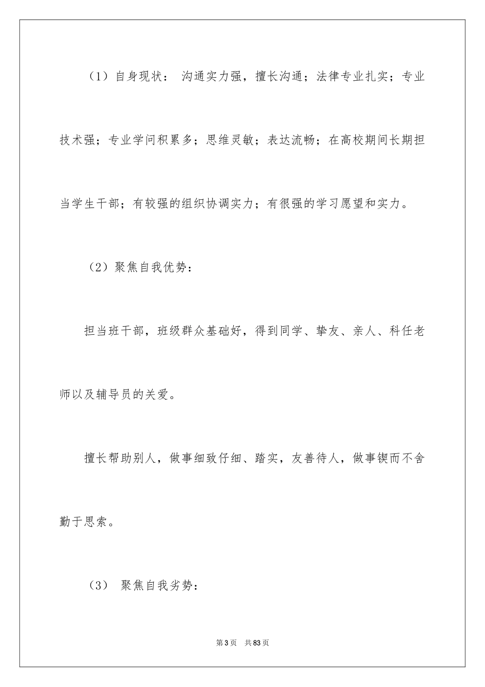 2024学生职业规划_32_第3页