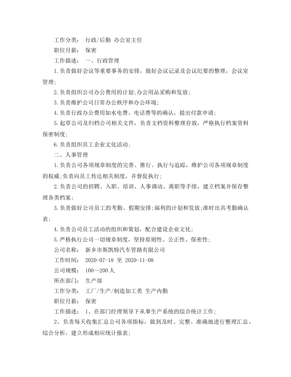 17应聘出纳人员简历范文_第2页