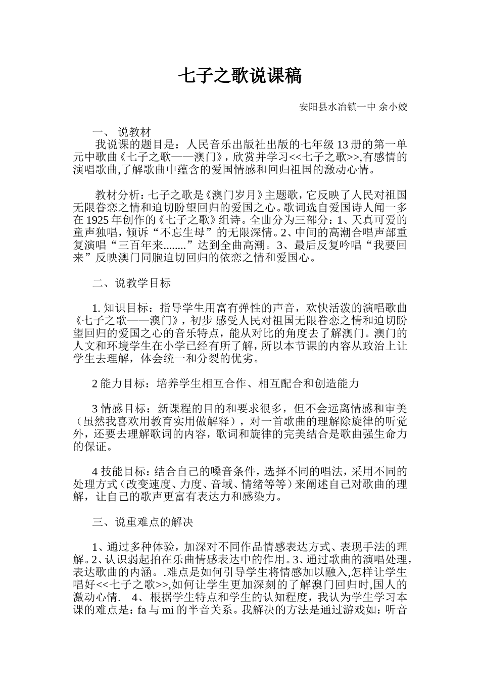 七子之歌说课2_第2页