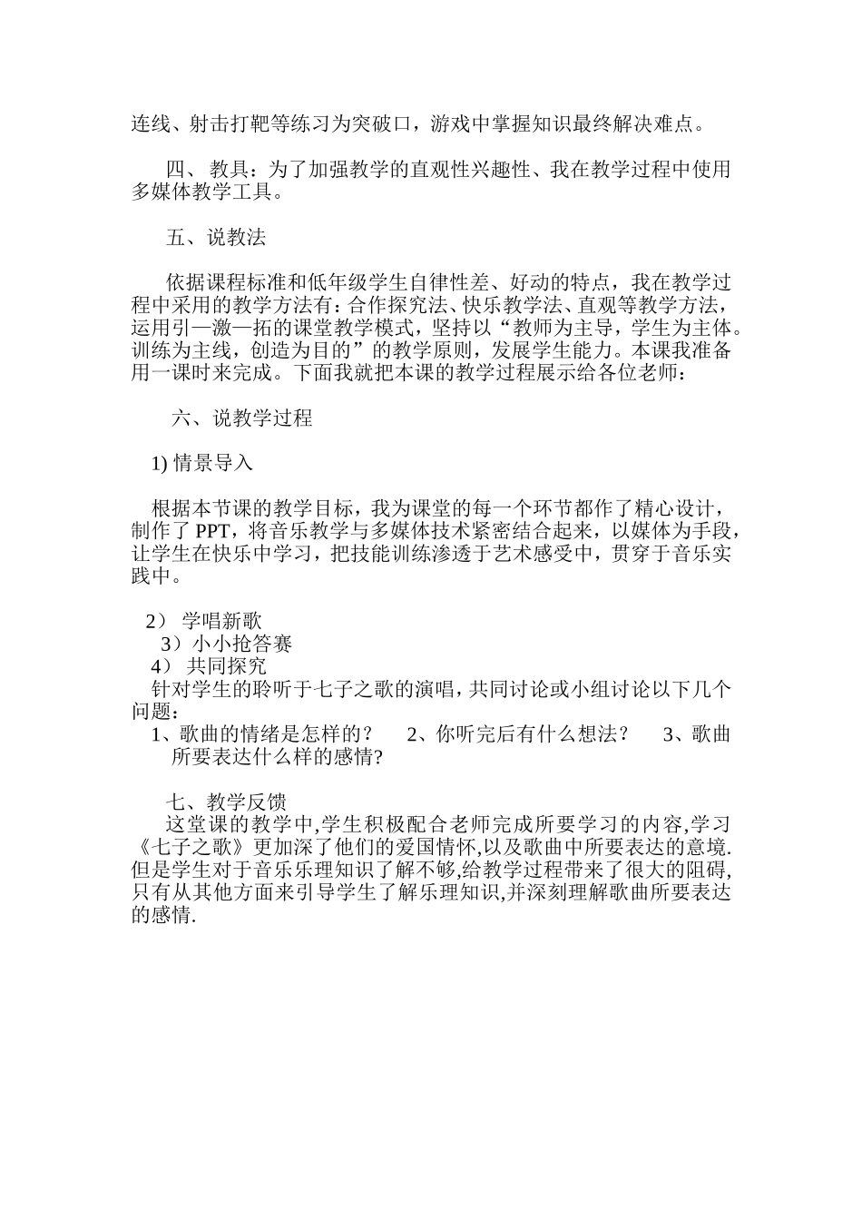 七子之歌说课2_第3页