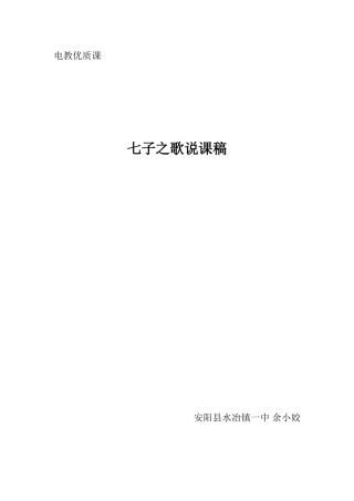 七子之歌说课2