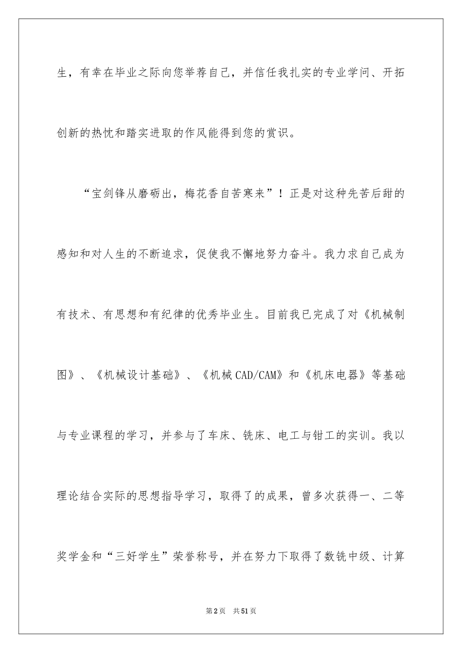 2024学生自荐信_9_第2页