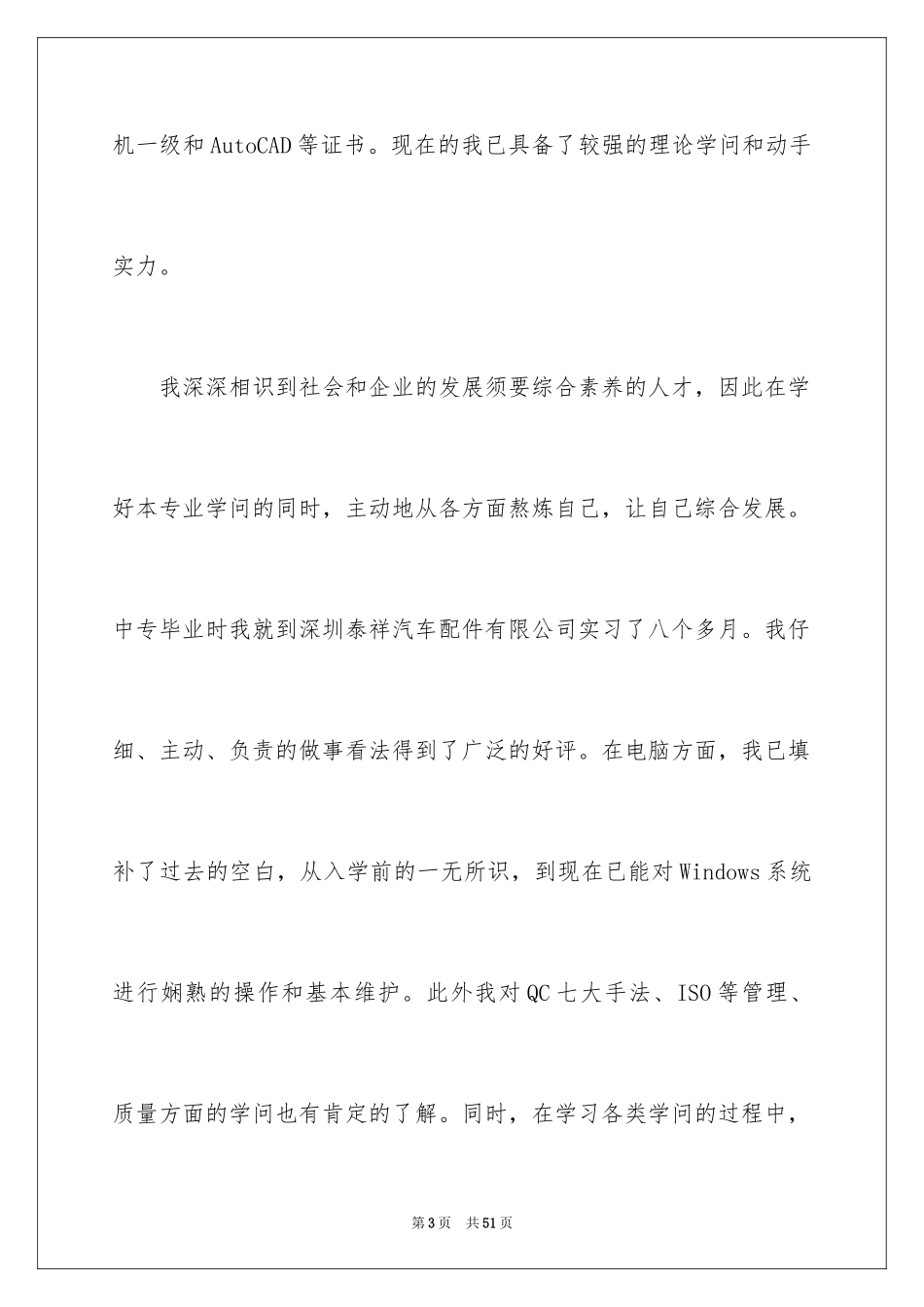 2024学生自荐信_9_第3页