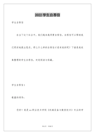 2024学生自荐信_9