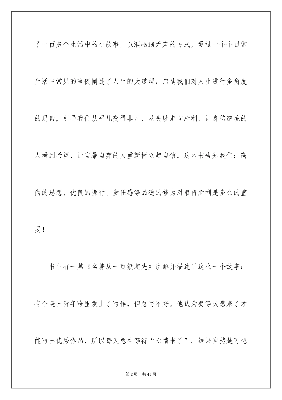 2024哈佛家训读后感_7_第2页