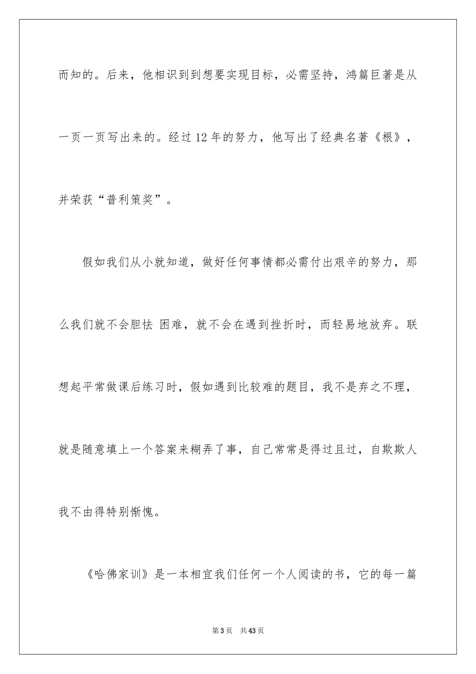 2024哈佛家训读后感_7_第3页