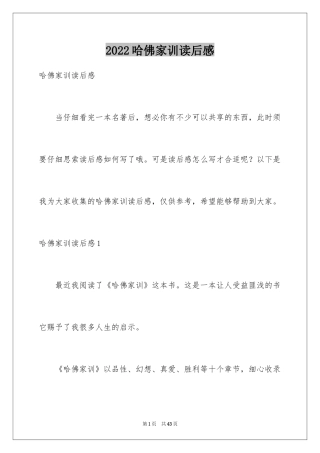 2024哈佛家训读后感_7