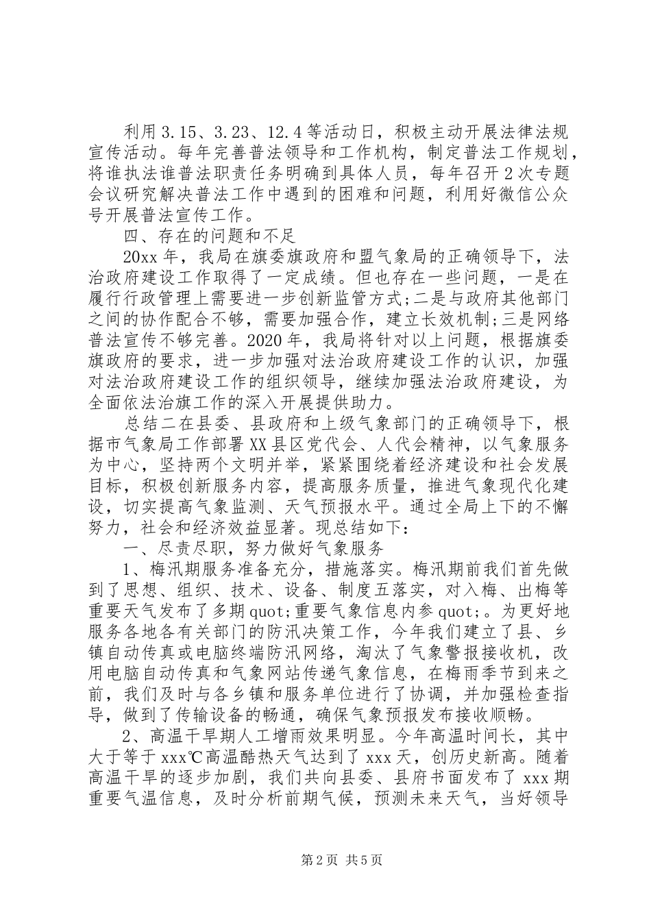 20XX年气象局人员年度总结三篇_第2页