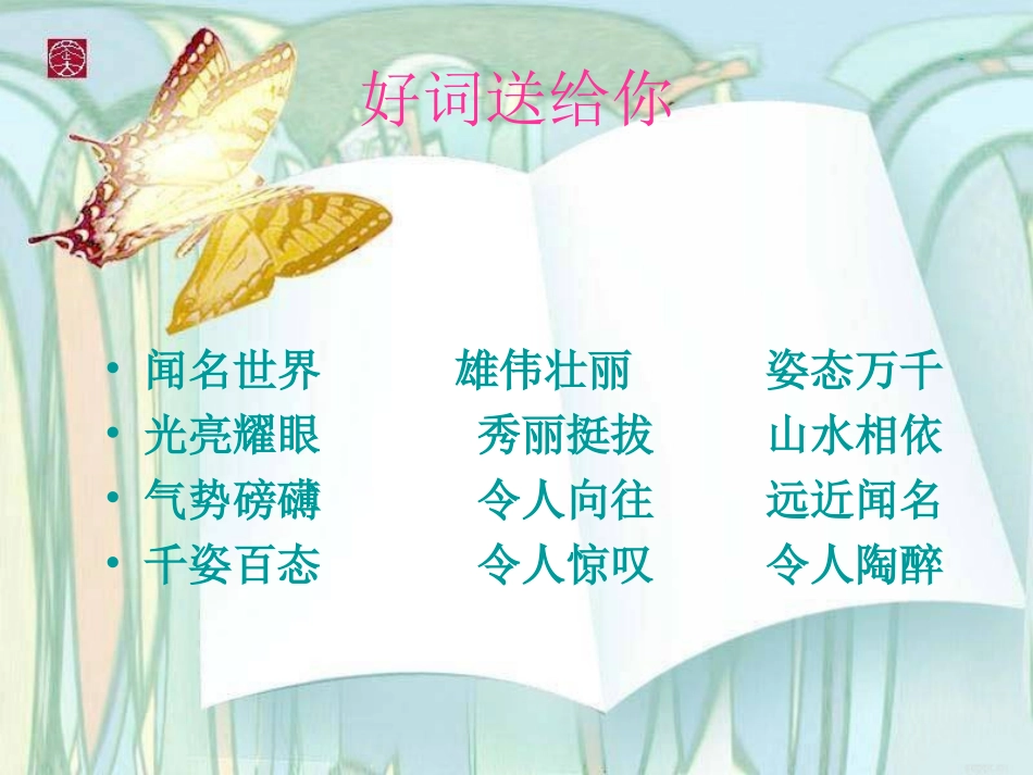 四年级__导游词_第1页