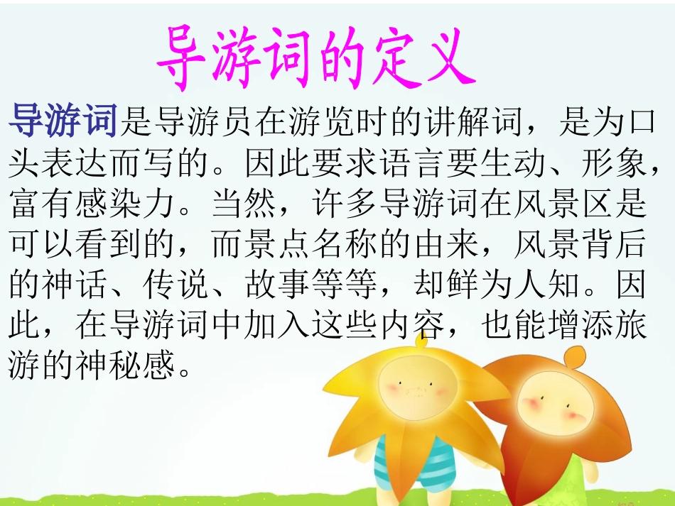 四年级__导游词_第3页