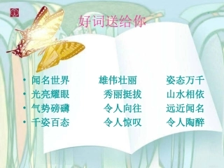 四年级__导游词