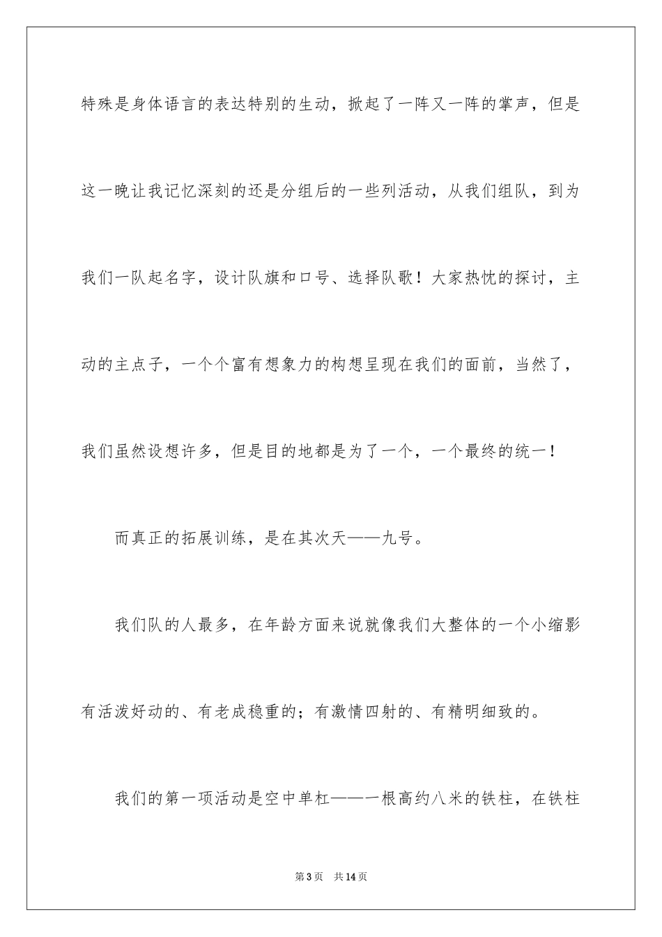 2024MBA拓展训练心得体会_第3页