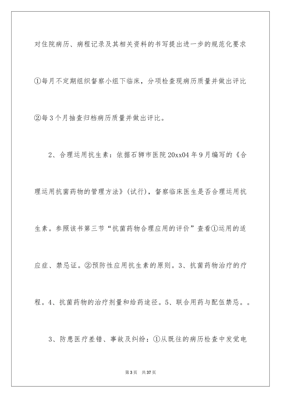 2024医师工作计划_20_第3页