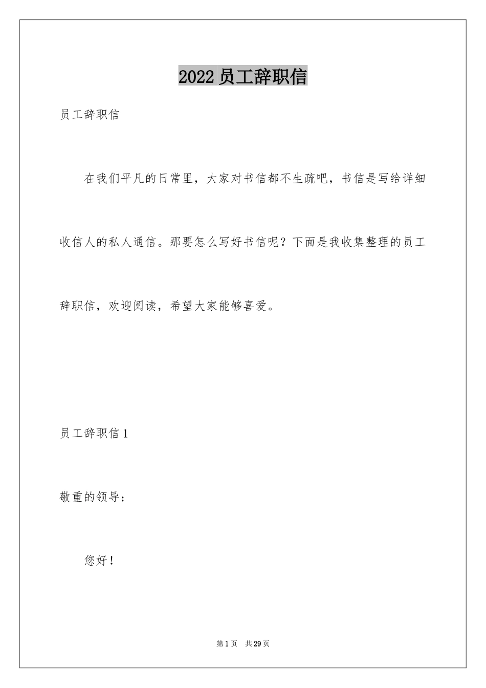 2024员工辞职信_38_第1页