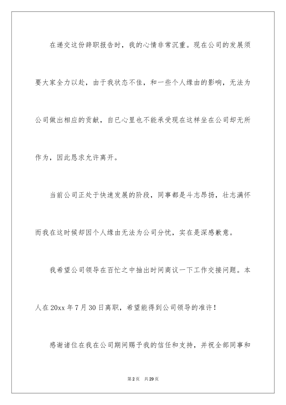 2024员工辞职信_38_第2页