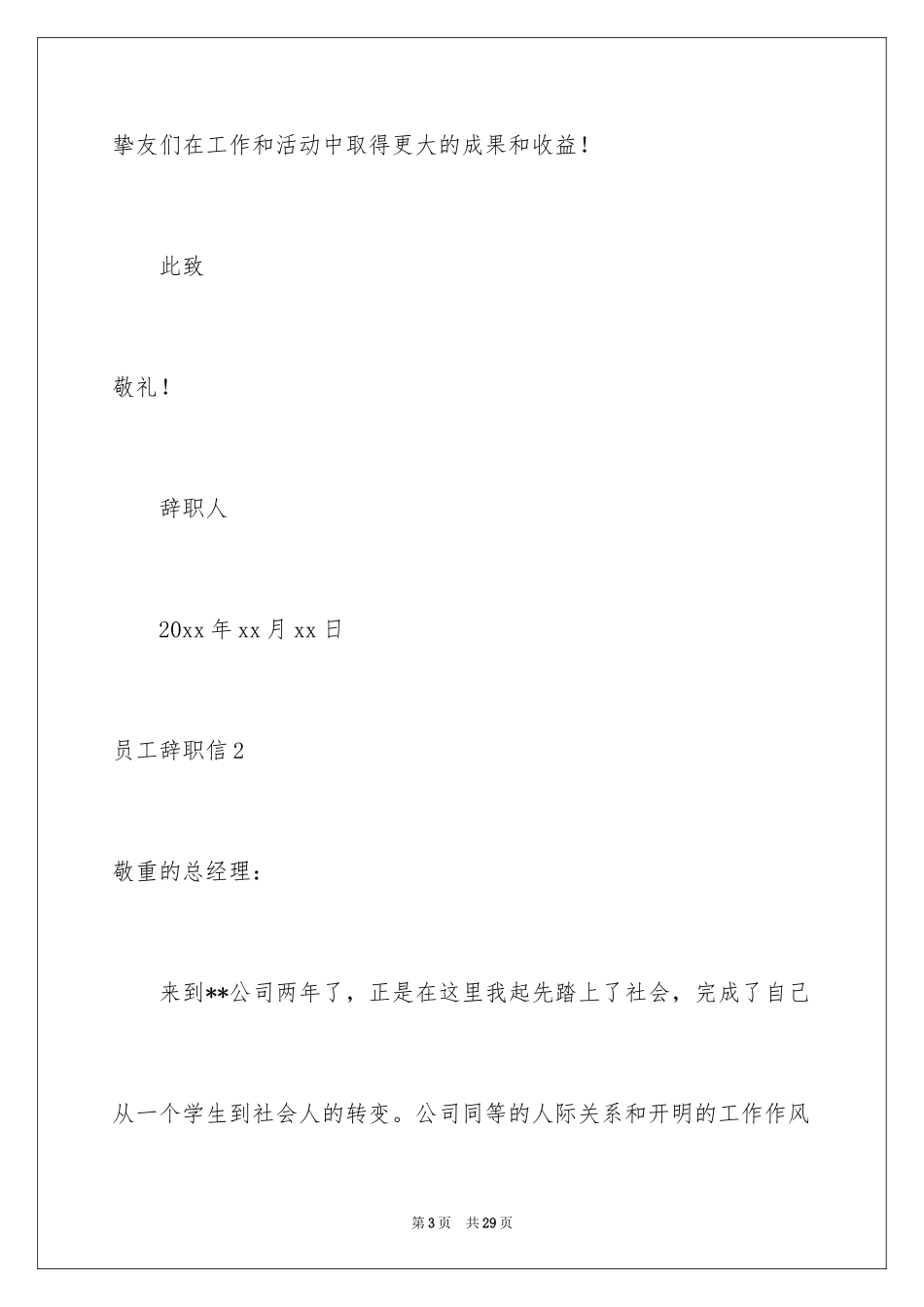 2024员工辞职信_38_第3页