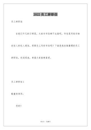 2024员工辞职信_38