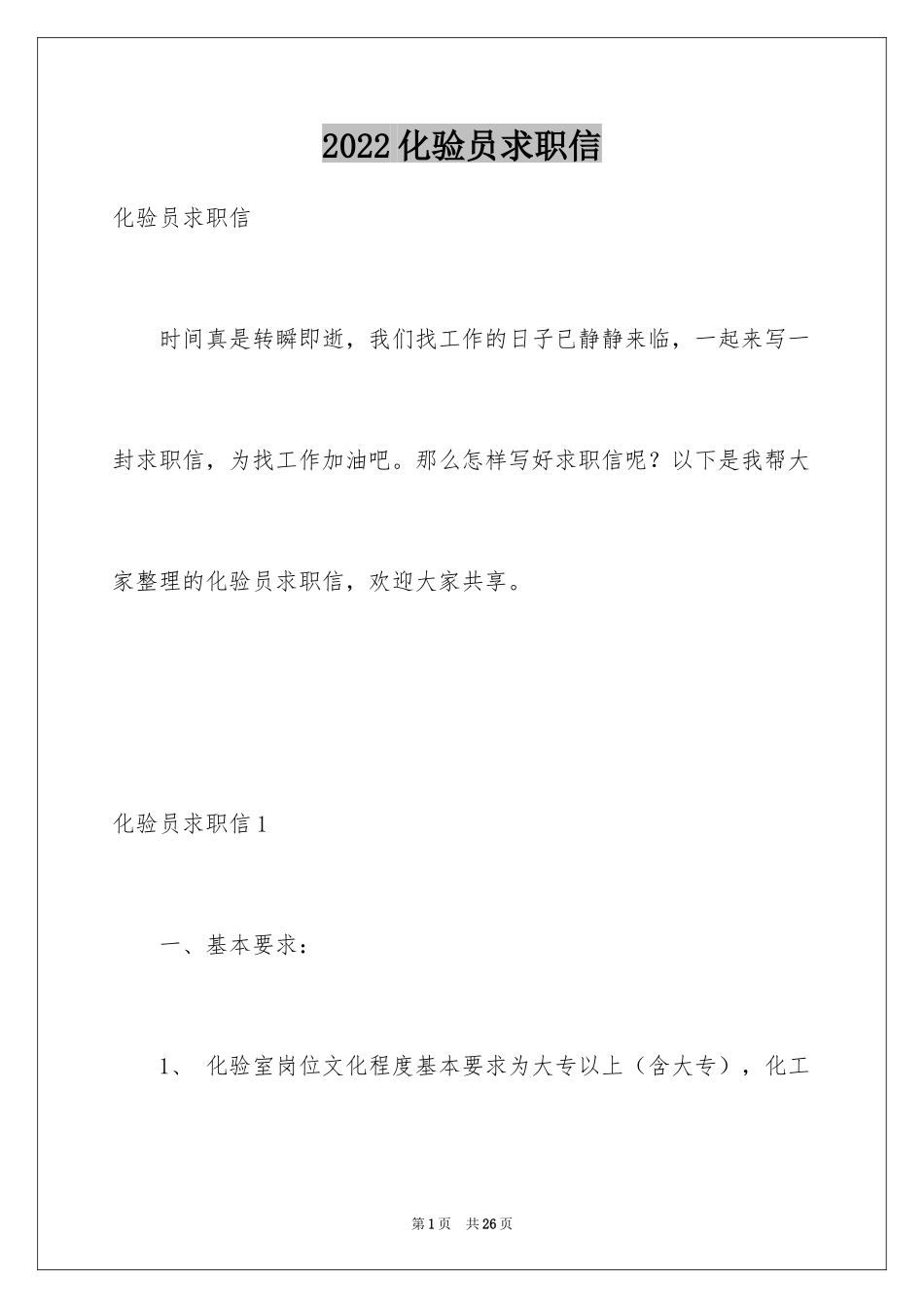 2024化验员求职信_2_第1页