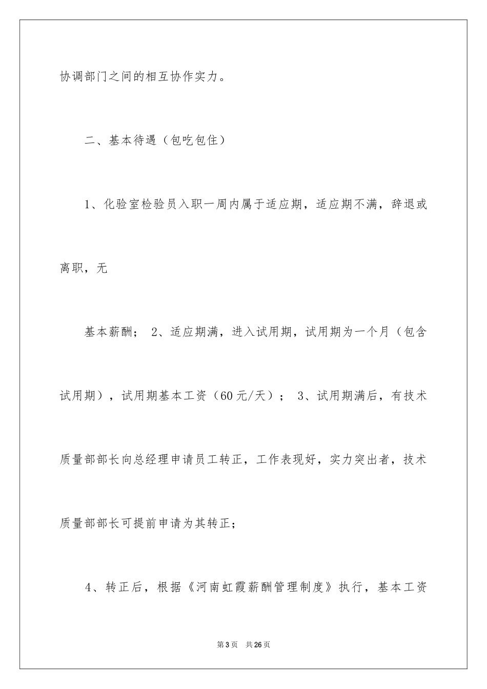 2024化验员求职信_2_第3页