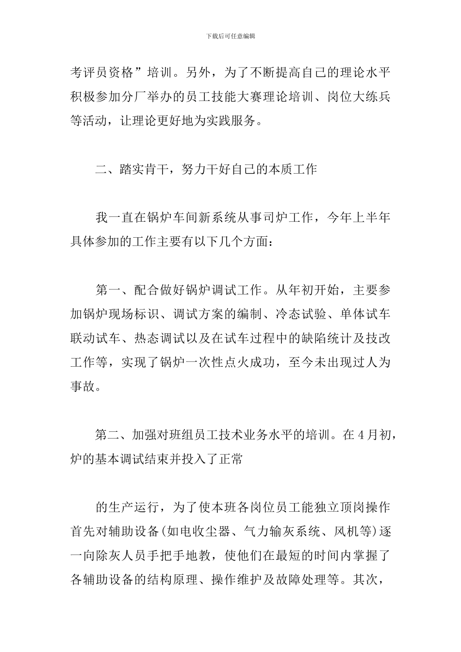 电厂锅炉个人工作总结_第2页